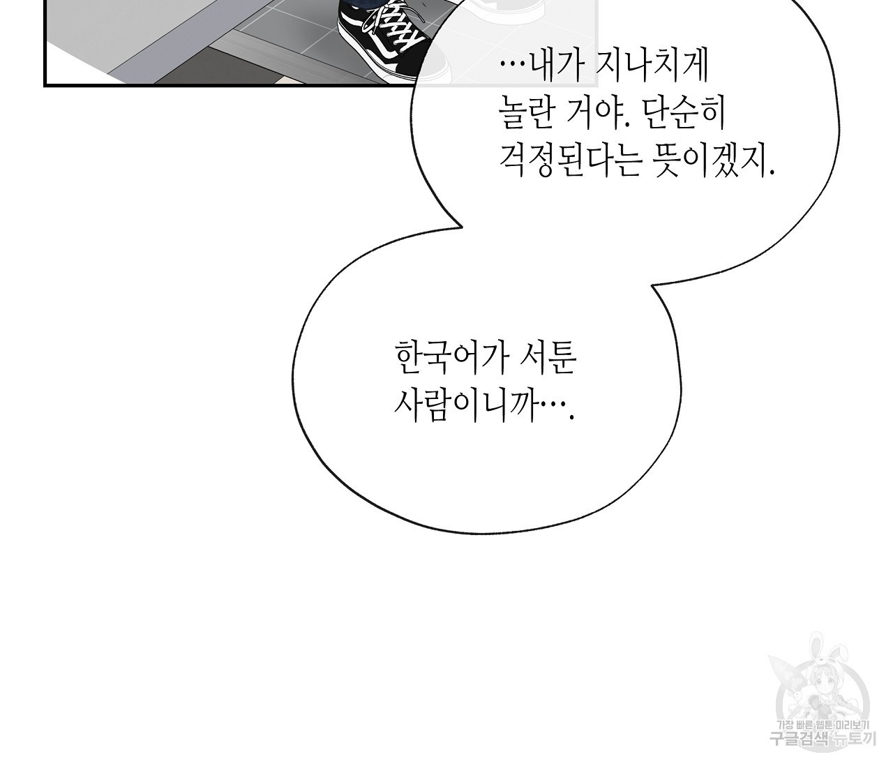 수평낙하 8화 - 웹툰 이미지 53