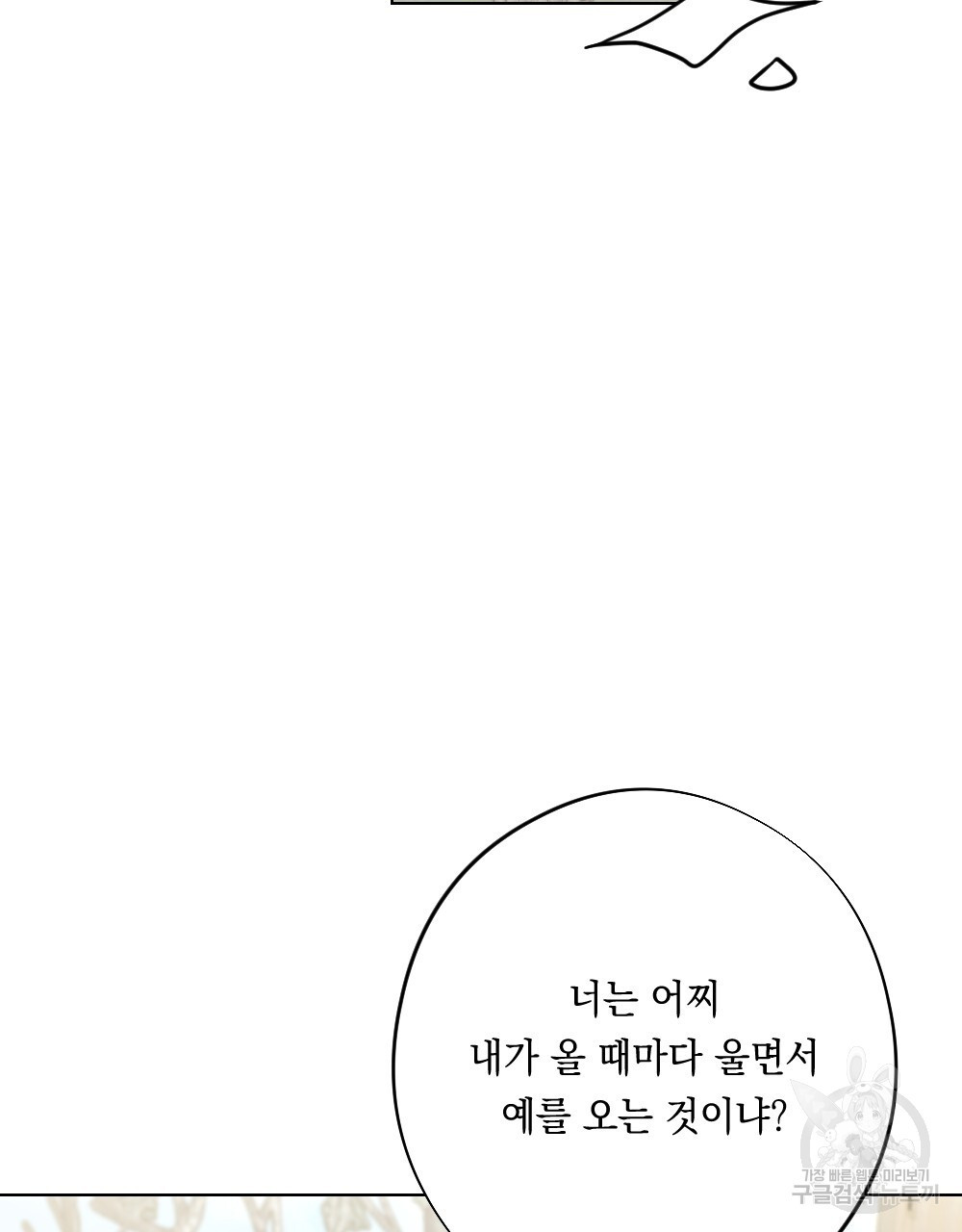 애별리고 24화 - 웹툰 이미지 105