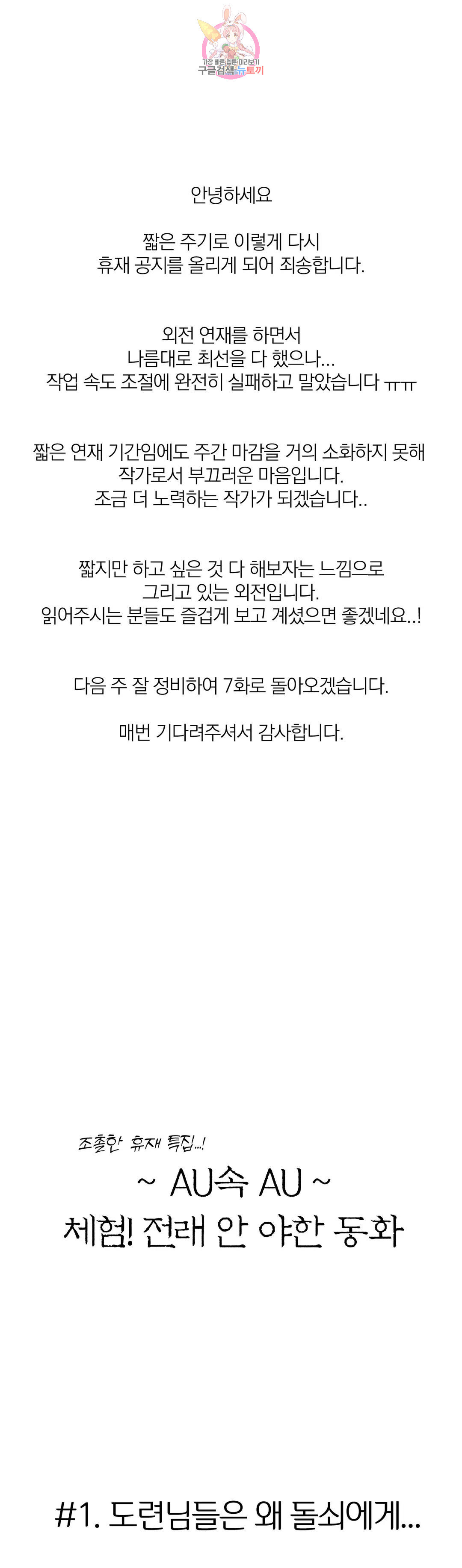 체험! XX의 현장 공지 휴재공지 - 웹툰 이미지 1