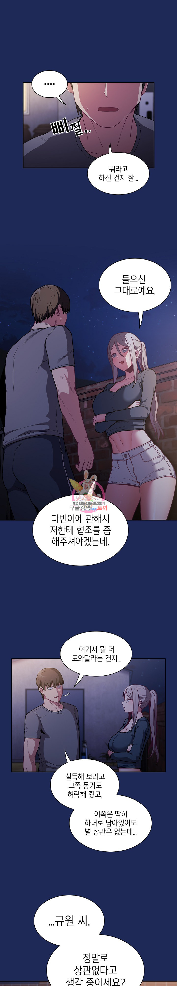 하녀갱생 41화 - 웹툰 이미지 1