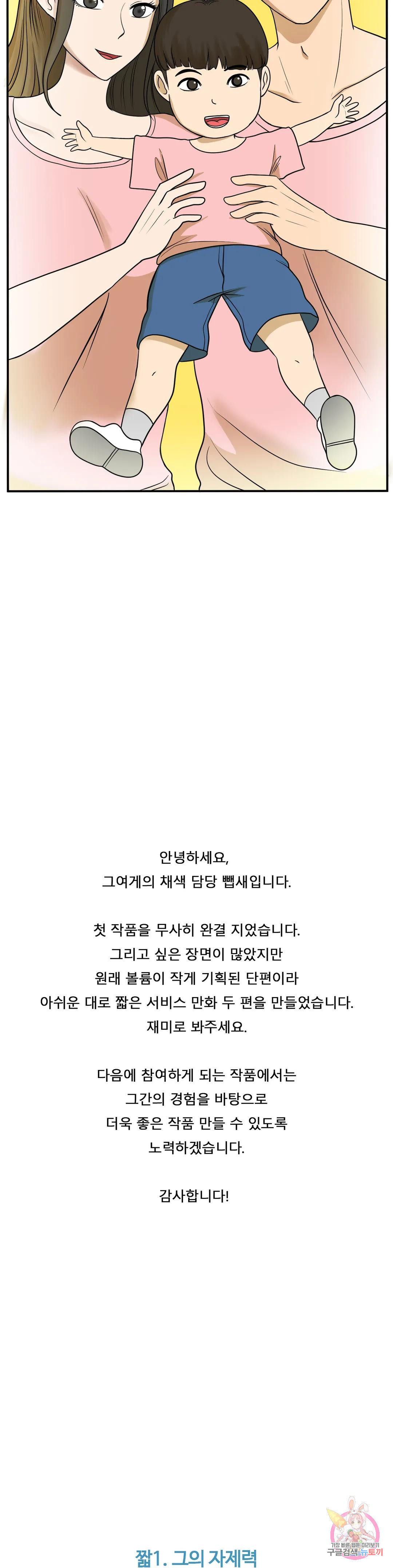 그 여름의 게스트 하우스 에필로그 완결 후기 - 웹툰 이미지 2