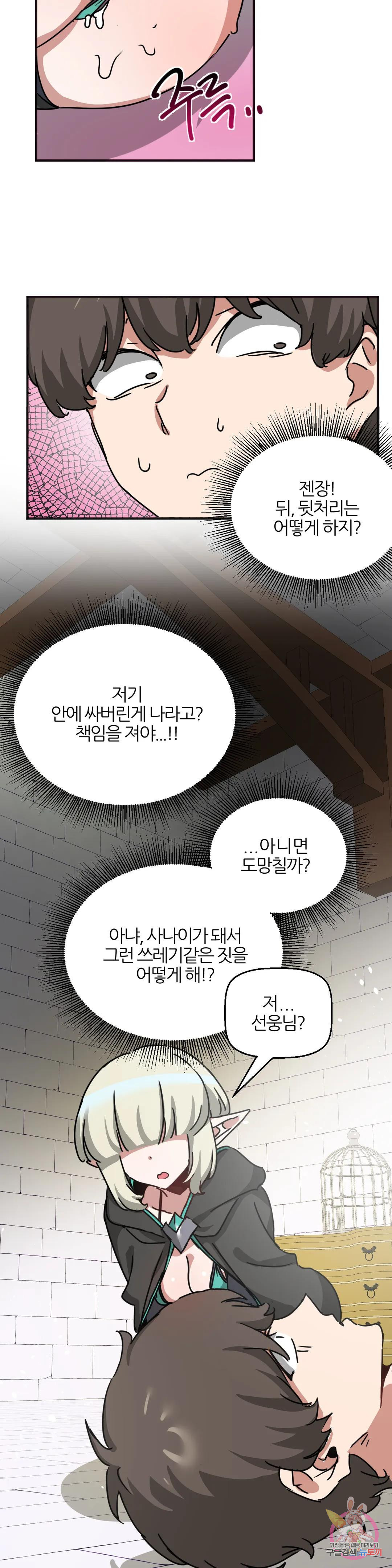 남자가 없는 이세계 24화 물 많은 허접보지 - 웹툰 이미지 22