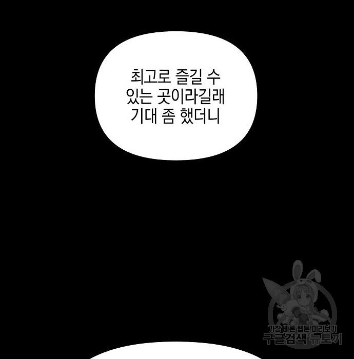 비스트번 26화 - 웹툰 이미지 66