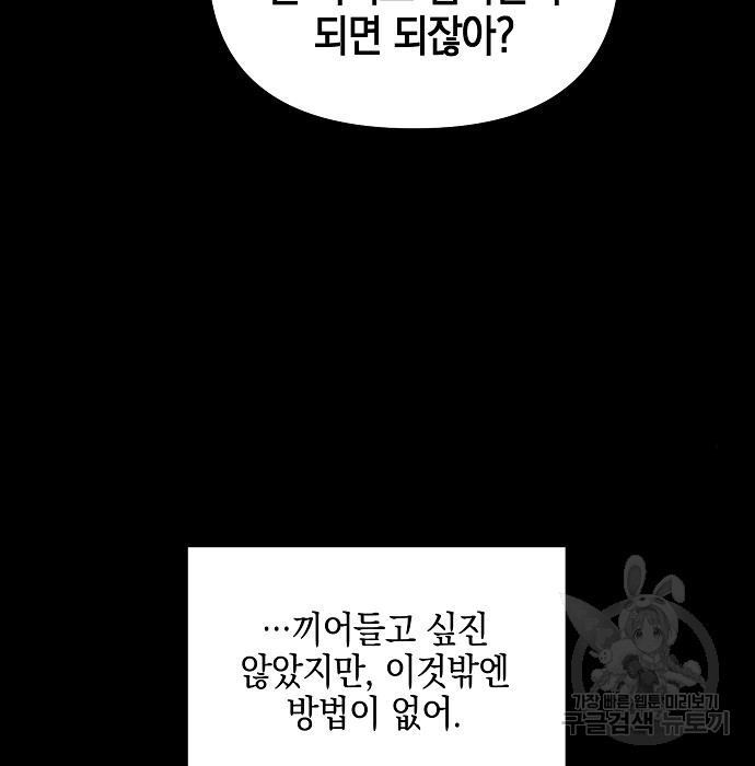 비스트번 26화 - 웹툰 이미지 79