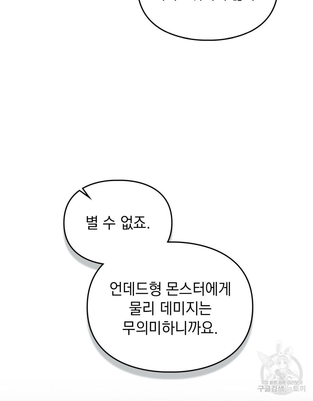 해의 흔적 57화 - 웹툰 이미지 15