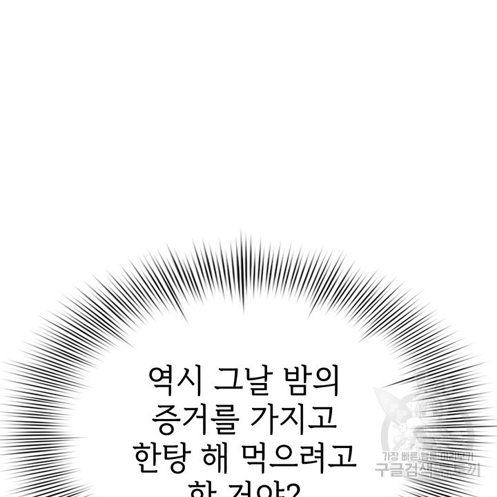 룩앳미(BL) 5화 - 웹툰 이미지 102