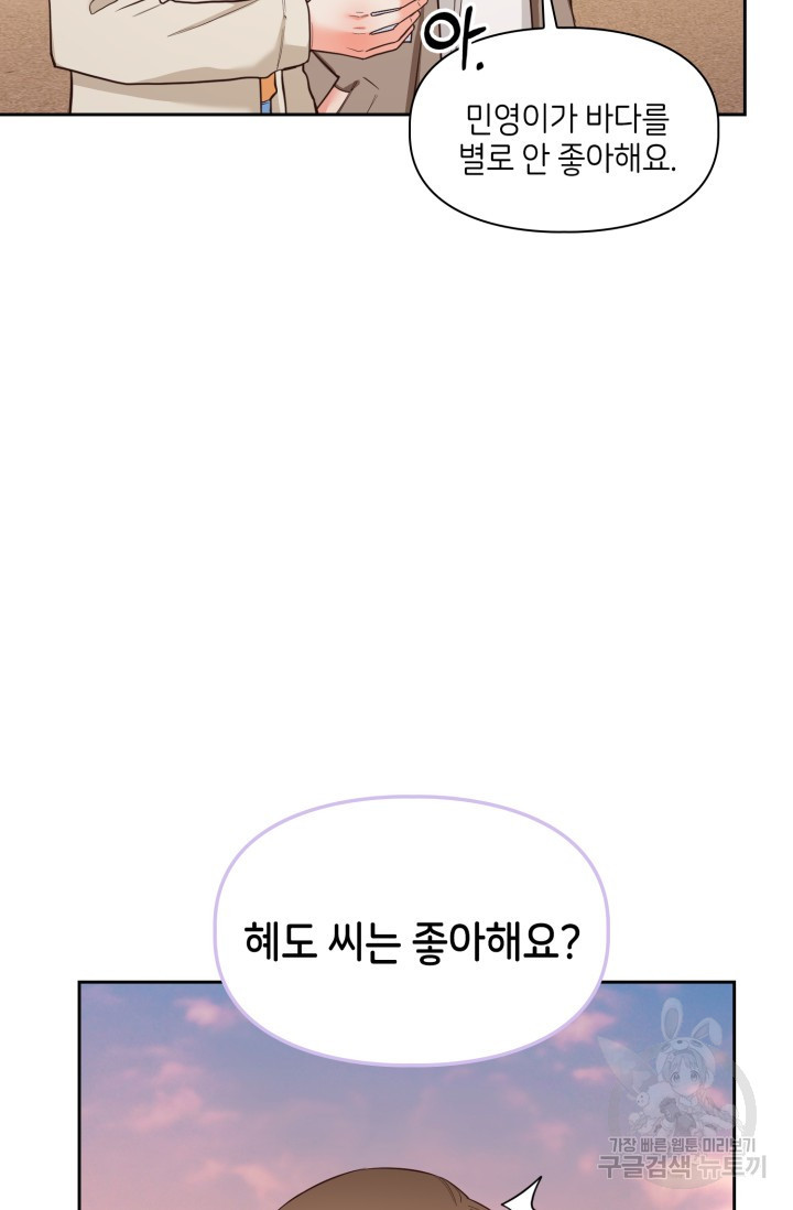 명월탕 28화 - 웹툰 이미지 12