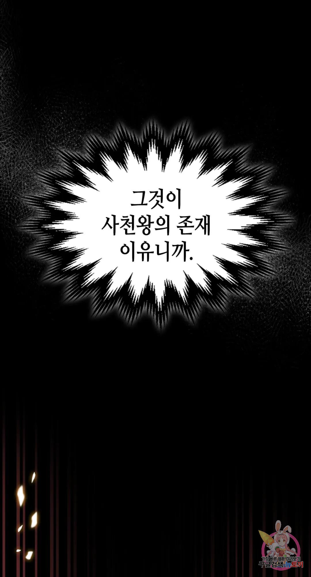 용사가 있었는데요 89화 - 웹툰 이미지 52