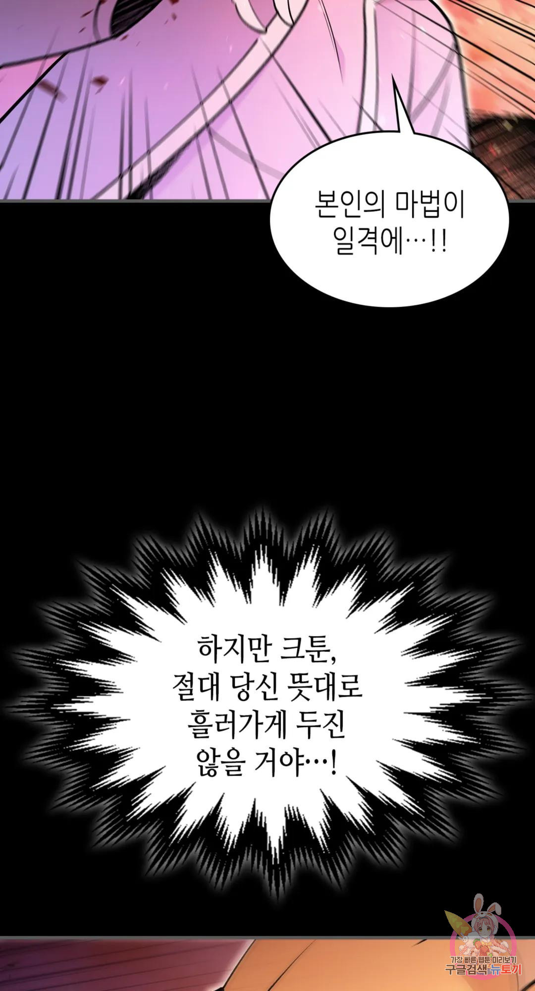 용사가 있었는데요 89화 - 웹툰 이미지 64