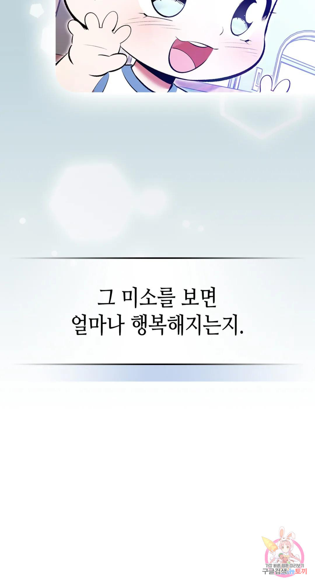 용사가 있었는데요 90화 - 웹툰 이미지 65