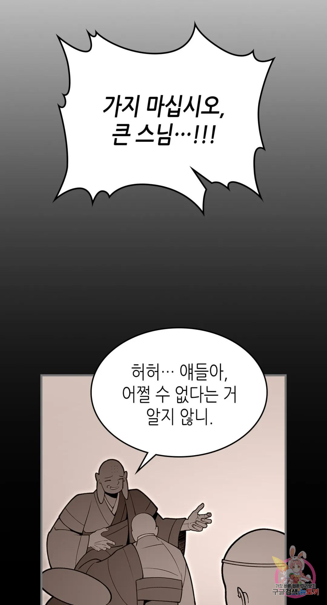 용사가 있었는데요 91화 - 웹툰 이미지 45