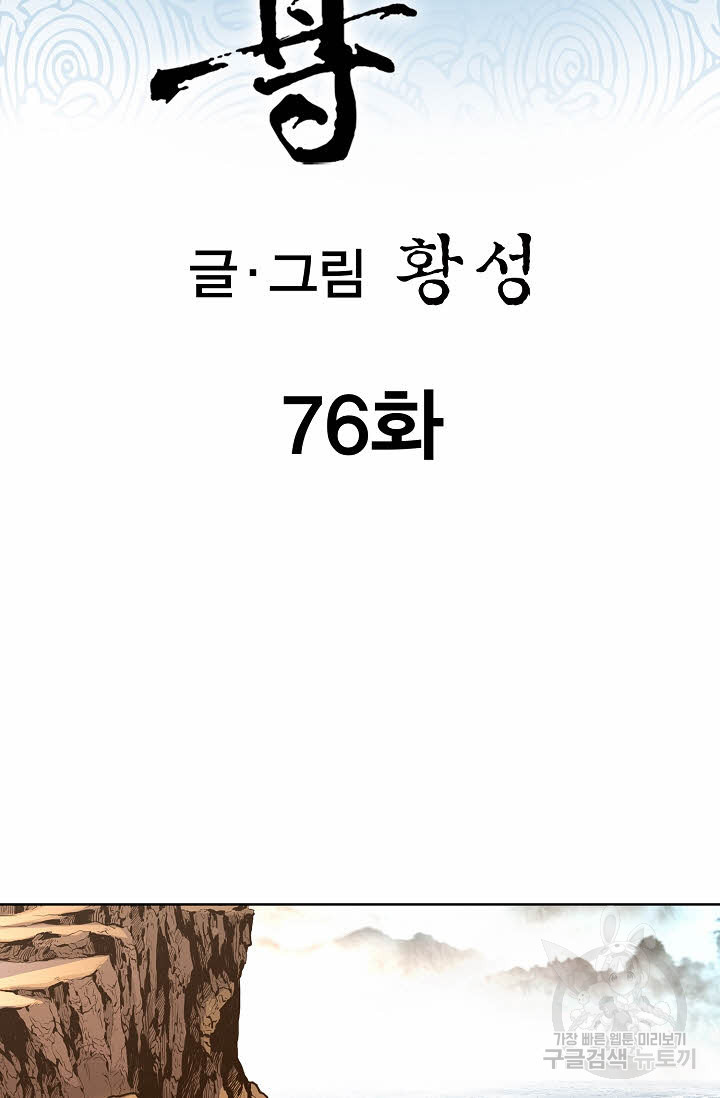 태극무존 76화 - 웹툰 이미지 2