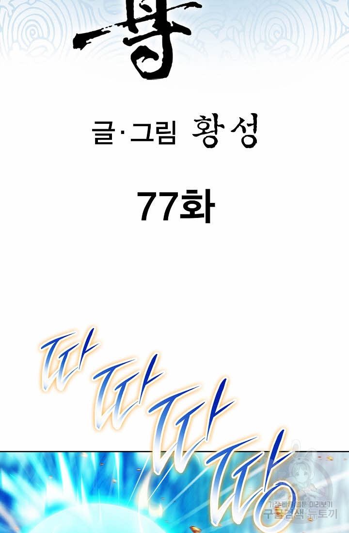 태극무존 77화 - 웹툰 이미지 2