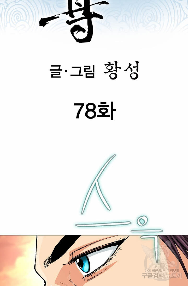 태극무존 78화 - 웹툰 이미지 2