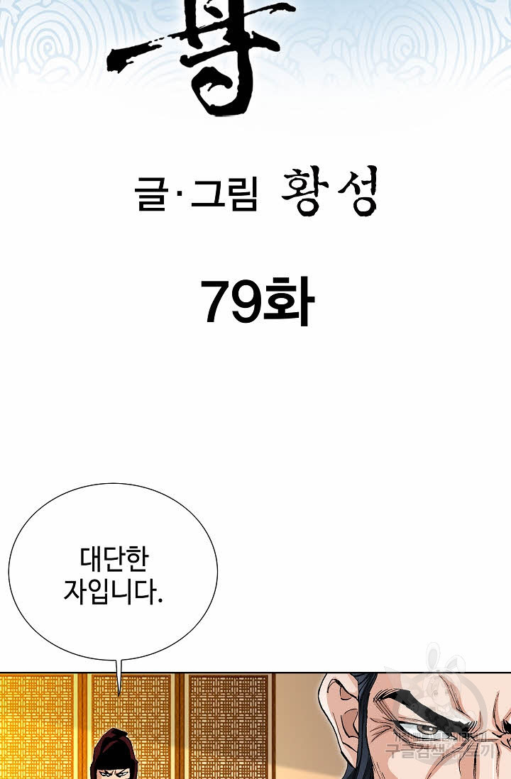 태극무존 79화 - 웹툰 이미지 2