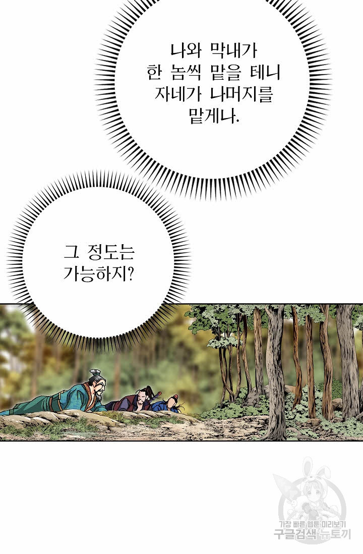 태극무존 80화 - 웹툰 이미지 37