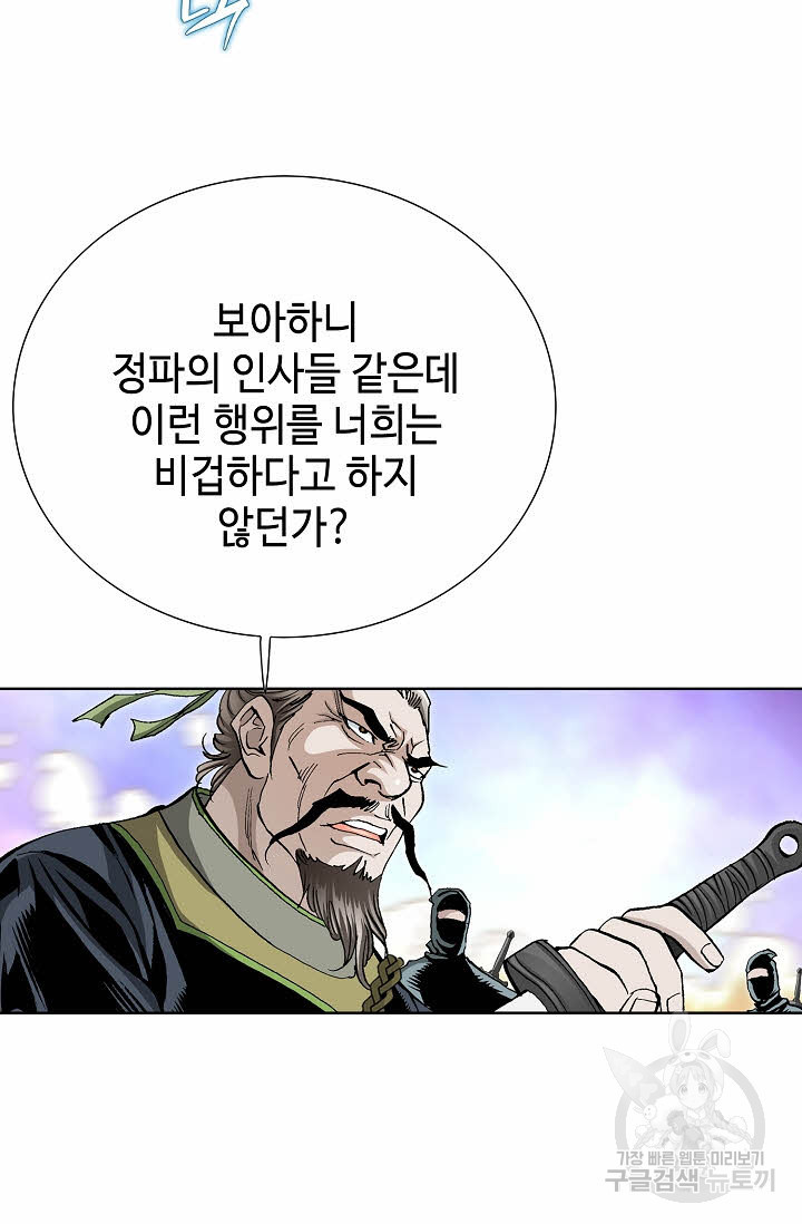 태극무존 80화 - 웹툰 이미지 48