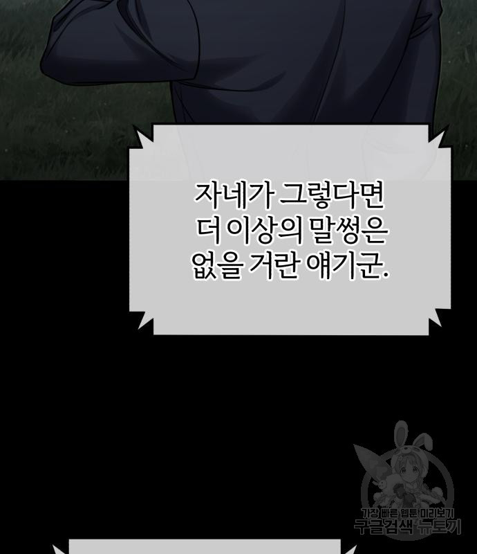 포스트 팬데믹 7화 - 웹툰 이미지 31