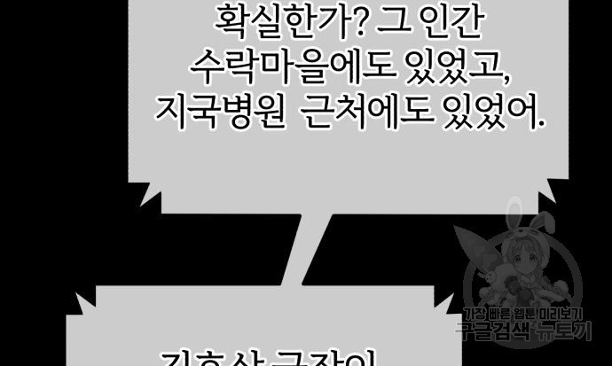 포스트 팬데믹 7화 - 웹툰 이미지 37