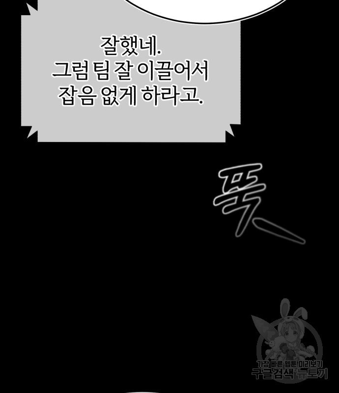 포스트 팬데믹 7화 - 웹툰 이미지 44