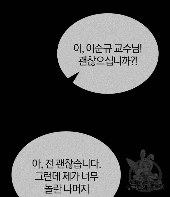 포스트 팬데믹 7화 - 웹툰 이미지 109