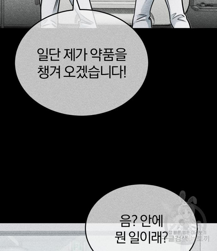 포스트 팬데믹 7화 - 웹툰 이미지 111