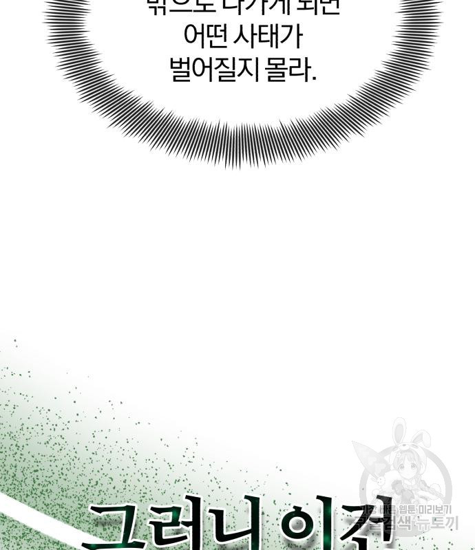 포스트 팬데믹 7화 - 웹툰 이미지 154