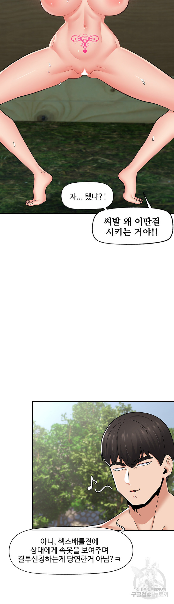 내 맘대로 이세계 최면 63화 - 웹툰 이미지 3