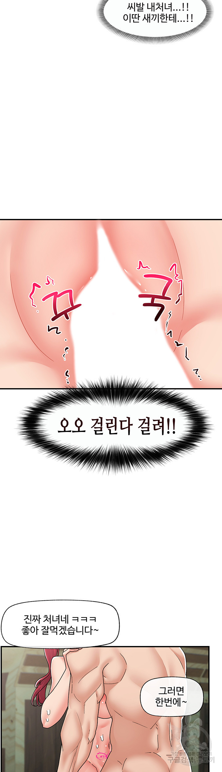 내 맘대로 이세계 최면 63화 - 웹툰 이미지 18