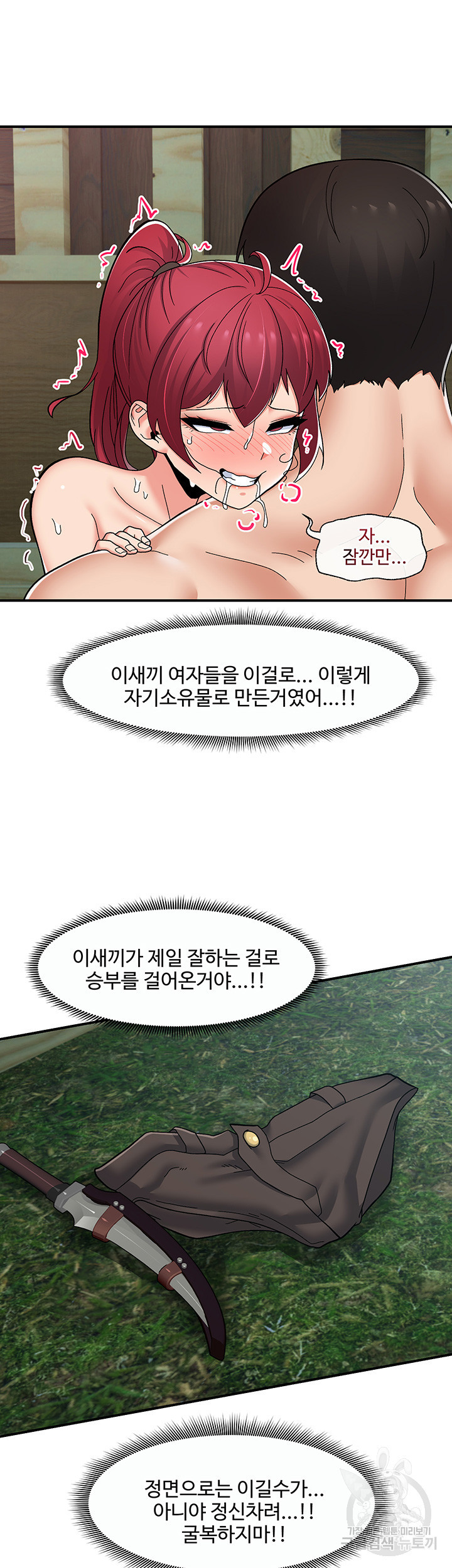 내 맘대로 이세계 최면 63화 - 웹툰 이미지 35