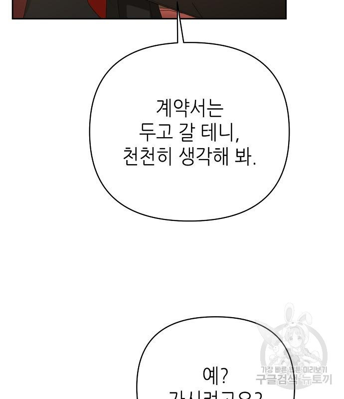 도망 여주의 옆집에 살고 있습니다 21화 - 웹툰 이미지 10