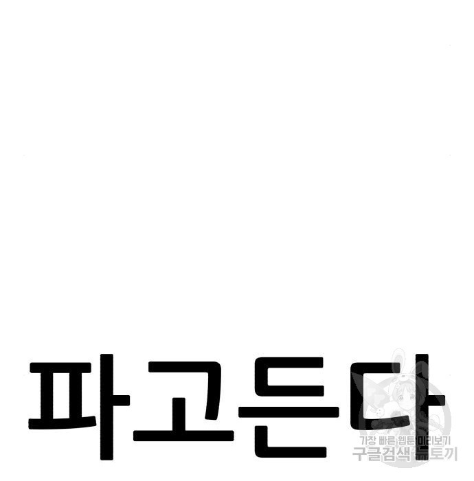 코인 리벤지 24화 - 웹툰 이미지 112