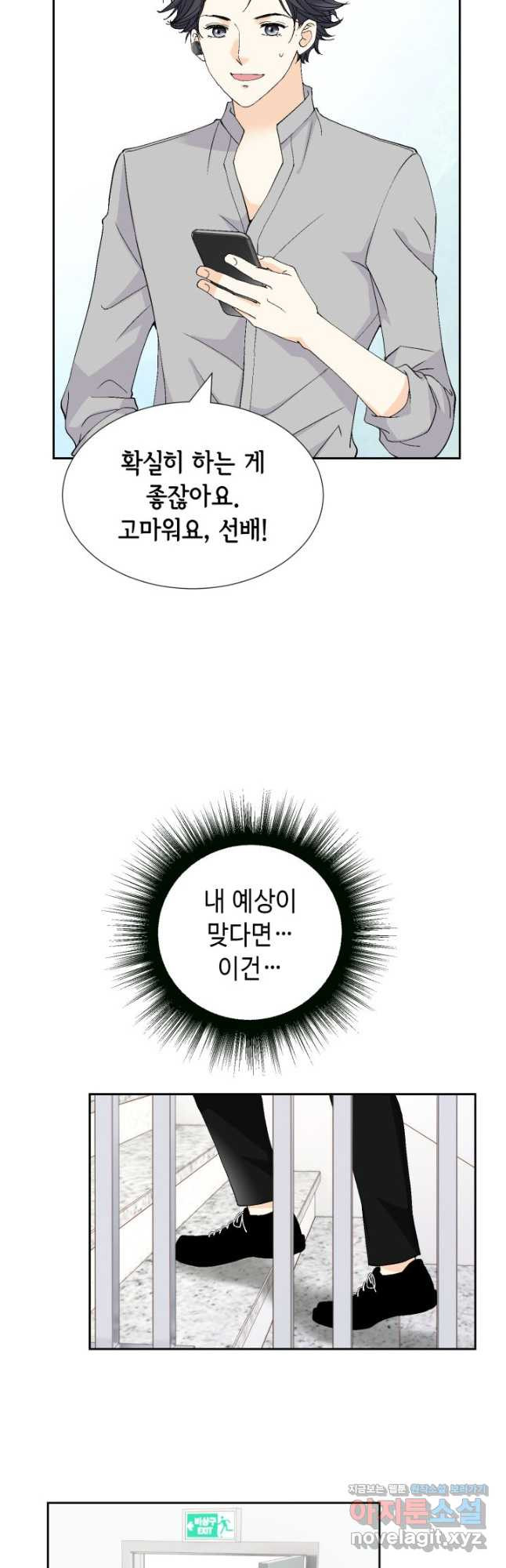 사랑의 순간 149화 예의 - 웹툰 이미지 8