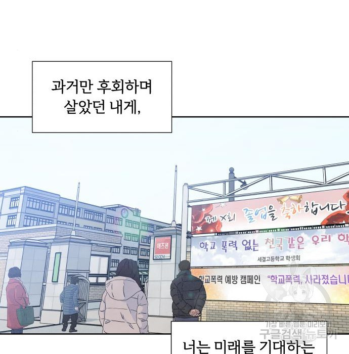 내가 죽기로 결심한 것은 72화 - 웹툰 이미지 31