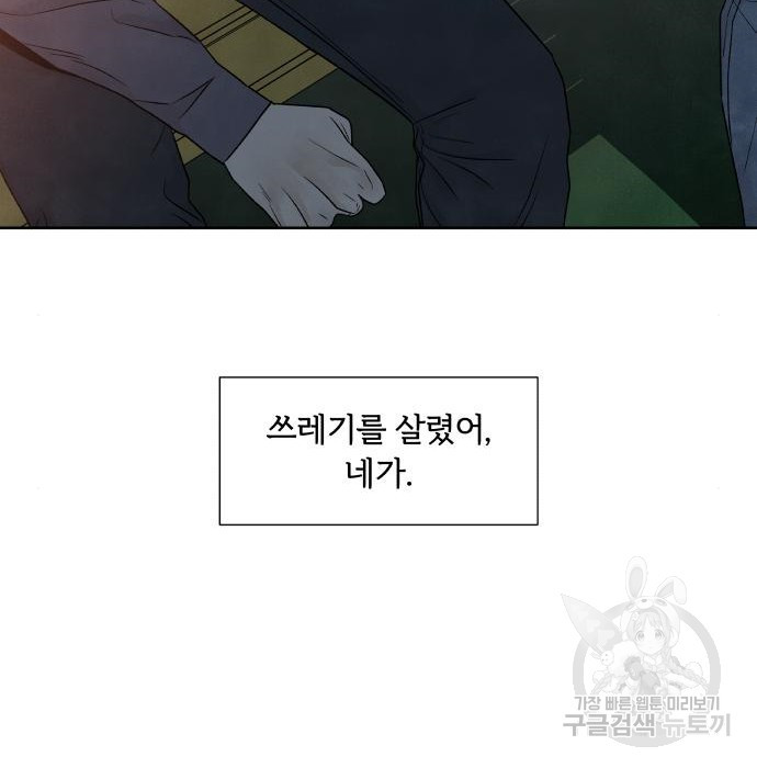 내가 죽기로 결심한 것은 72화 - 웹툰 이미지 41