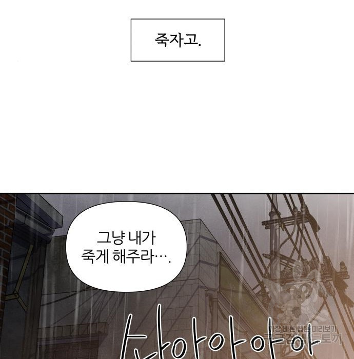 내가 죽기로 결심한 것은 72화 - 웹툰 이미지 85