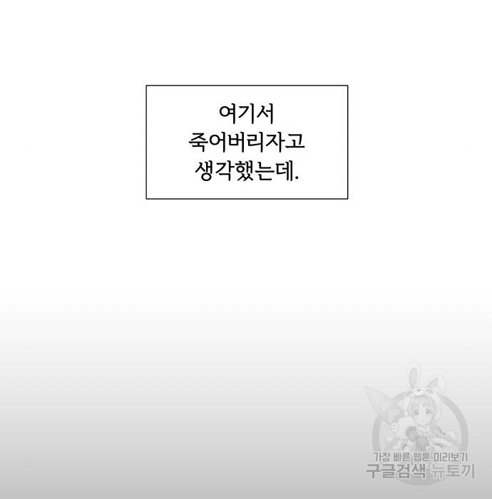 내가 죽기로 결심한 것은 72화 - 웹툰 이미지 88