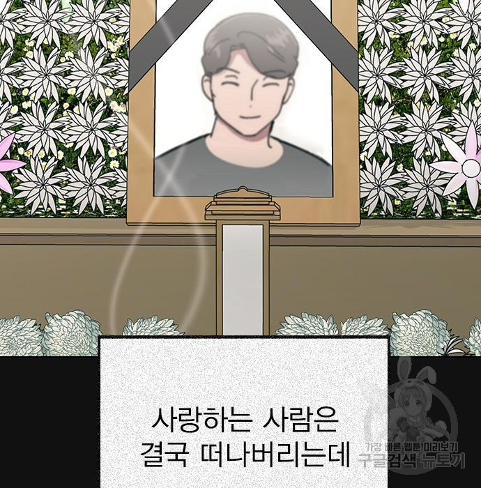 헤어지면 죽음 74화 - 웹툰 이미지 8