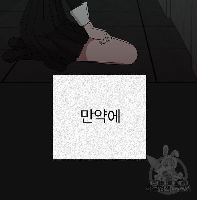 헤어지면 죽음 74화 - 웹툰 이미지 15