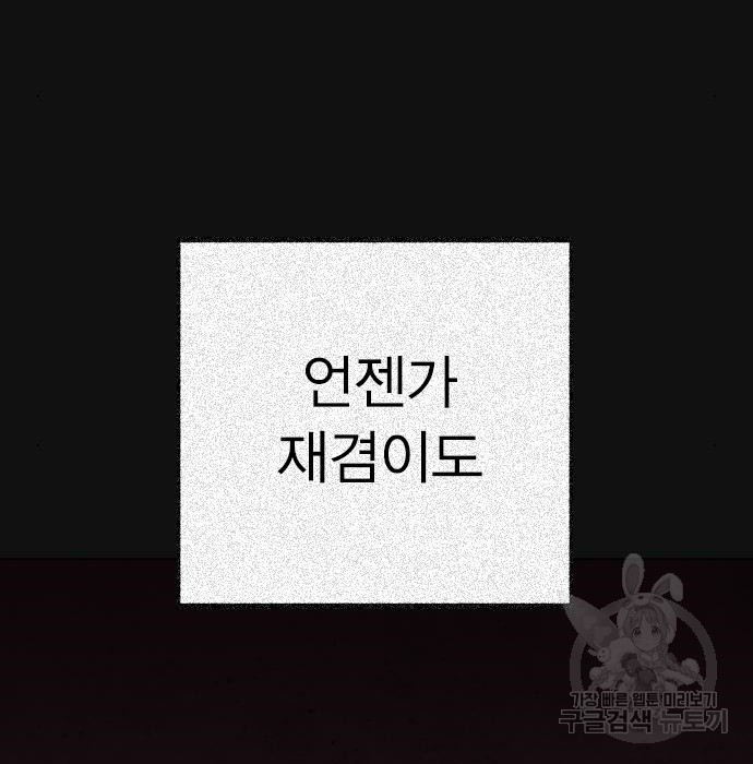 헤어지면 죽음 74화 - 웹툰 이미지 16