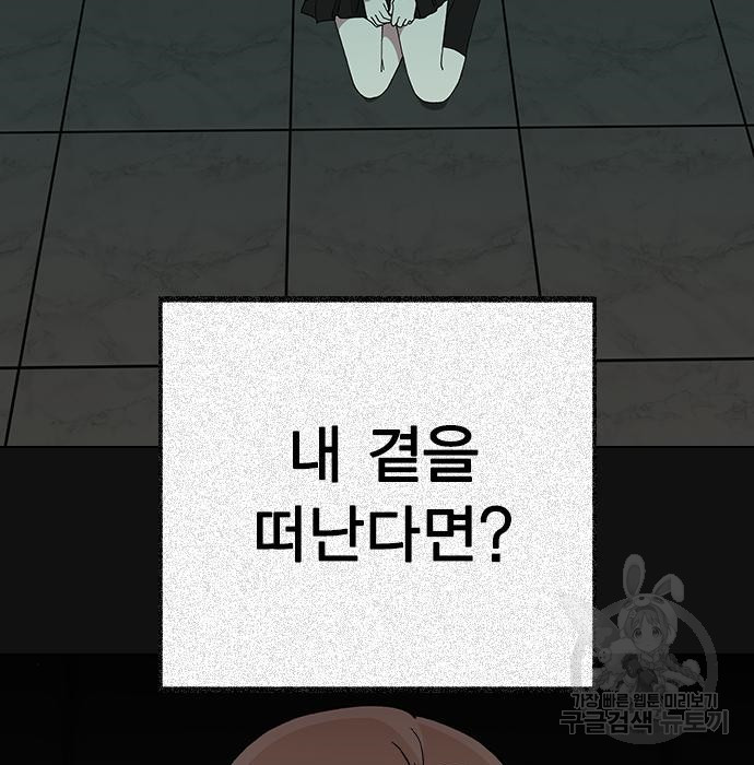 헤어지면 죽음 74화 - 웹툰 이미지 18