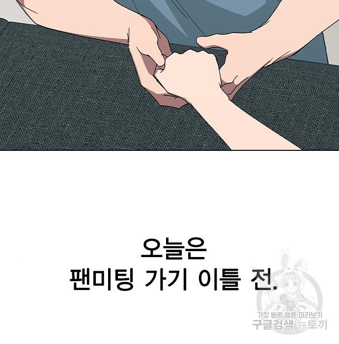 헤어지면 죽음 74화 - 웹툰 이미지 30