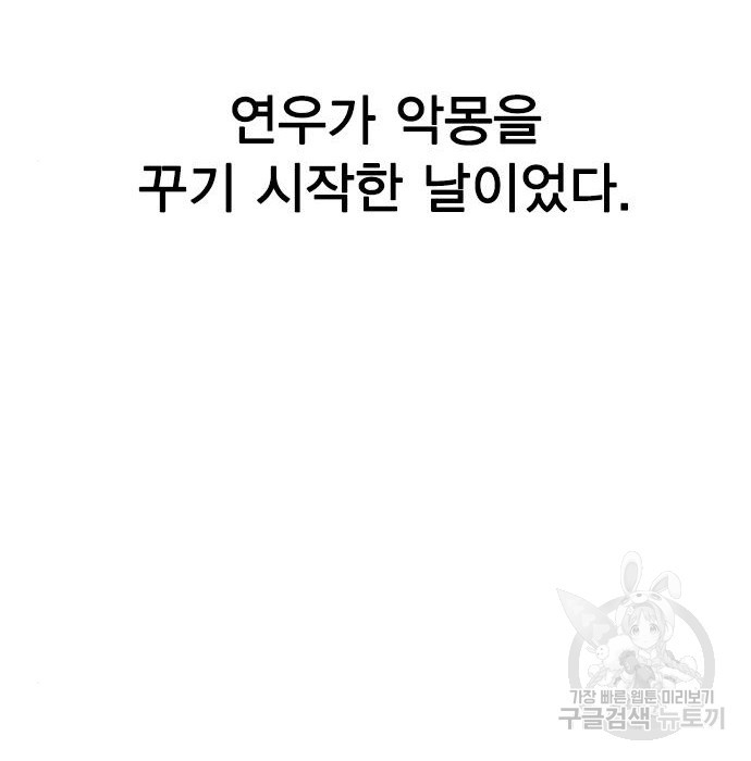 헤어지면 죽음 74화 - 웹툰 이미지 31