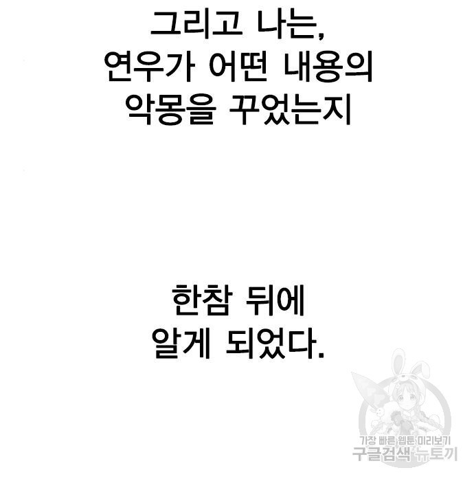 헤어지면 죽음 74화 - 웹툰 이미지 32