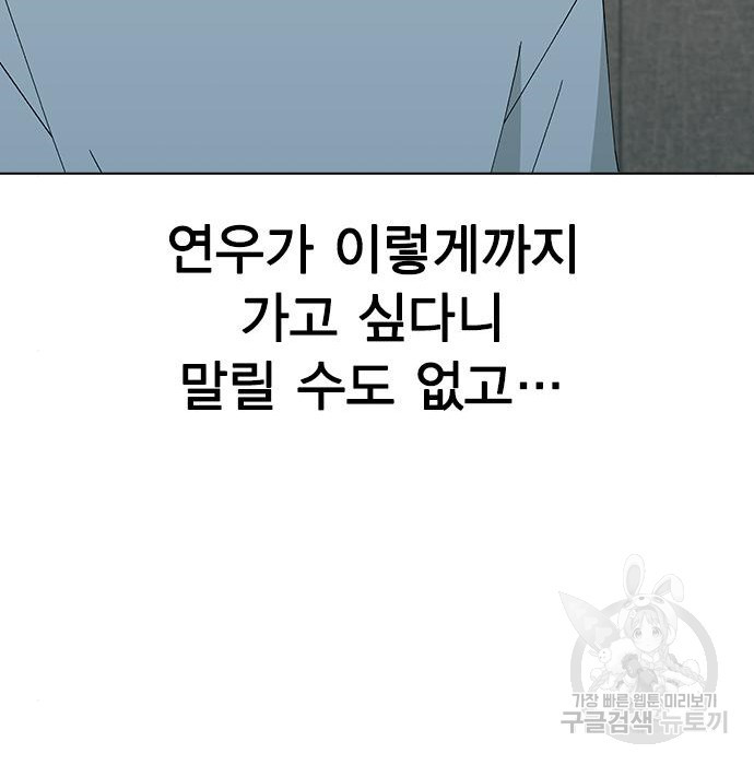 헤어지면 죽음 74화 - 웹툰 이미지 62