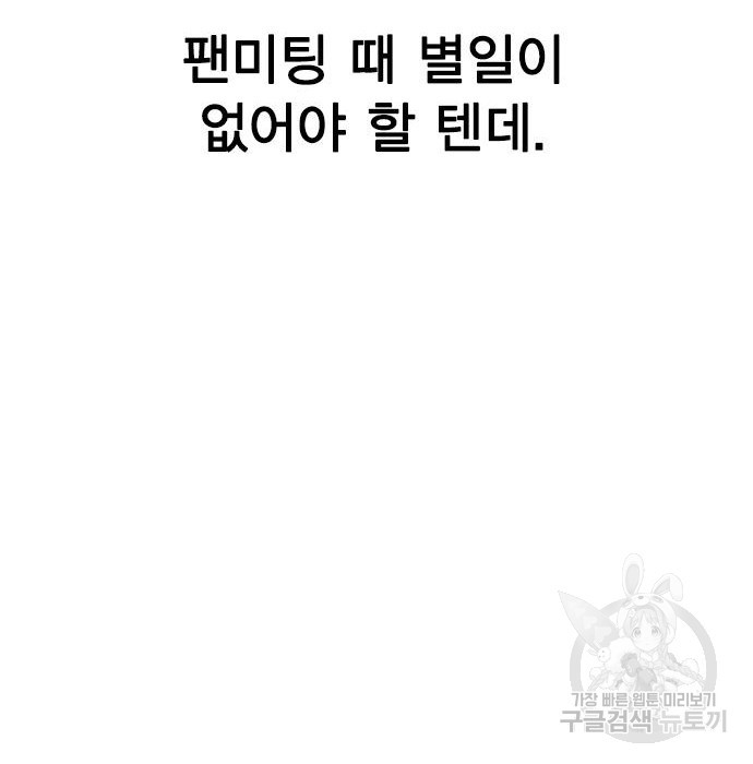 헤어지면 죽음 74화 - 웹툰 이미지 63