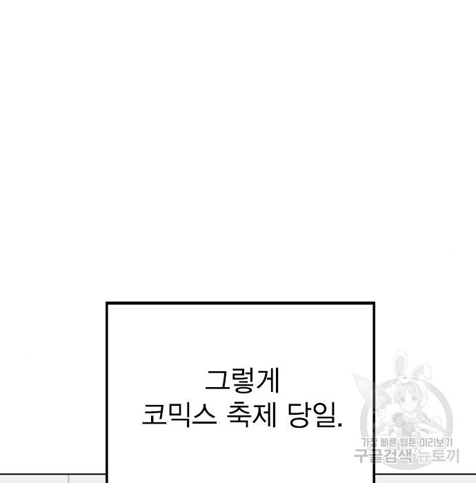 헤어지면 죽음 74화 - 웹툰 이미지 64