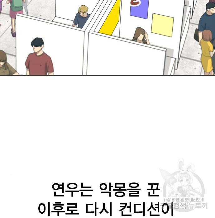 헤어지면 죽음 74화 - 웹툰 이미지 66