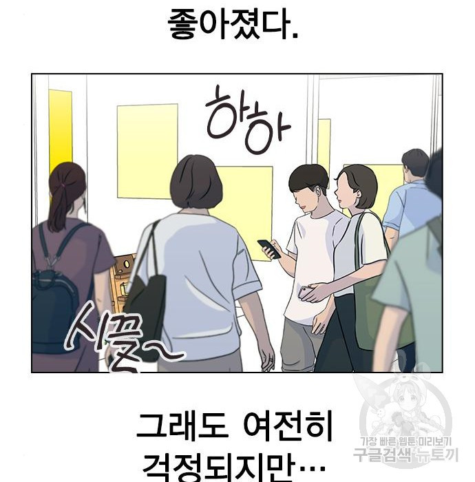 헤어지면 죽음 74화 - 웹툰 이미지 67