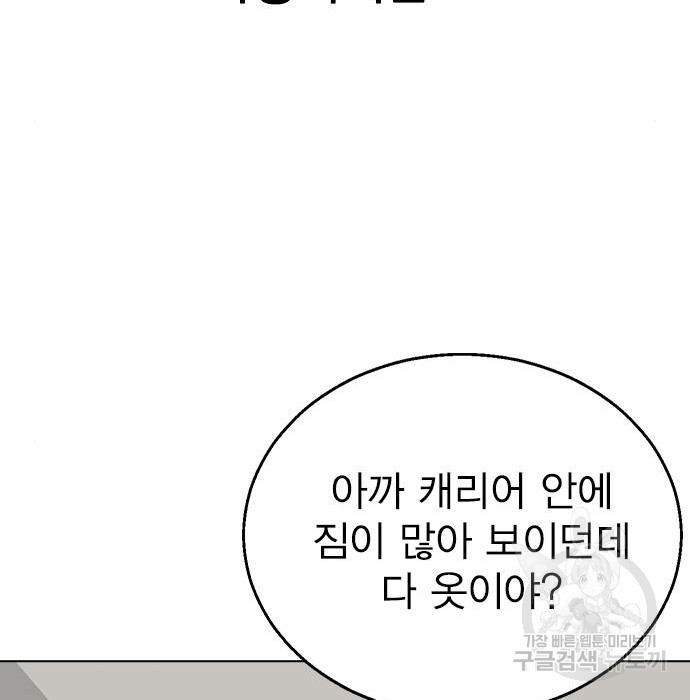 헤어지면 죽음 74화 - 웹툰 이미지 68